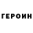 ГЕРОИН афганец Veronika Ryabukha