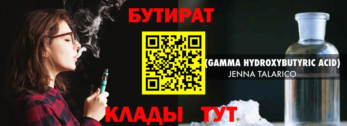 Муром  Бутират бутик  Вход с VPN 