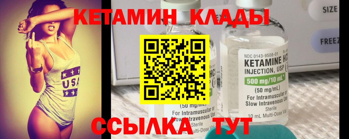 Муром  КЕТАМИН VHQ  Вход с VPN 