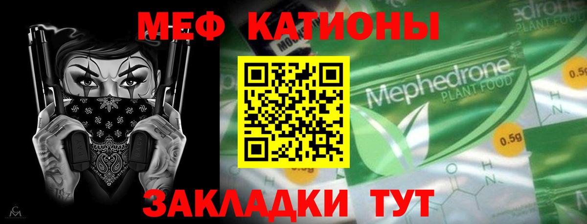 Меф мяу мяу  Муром