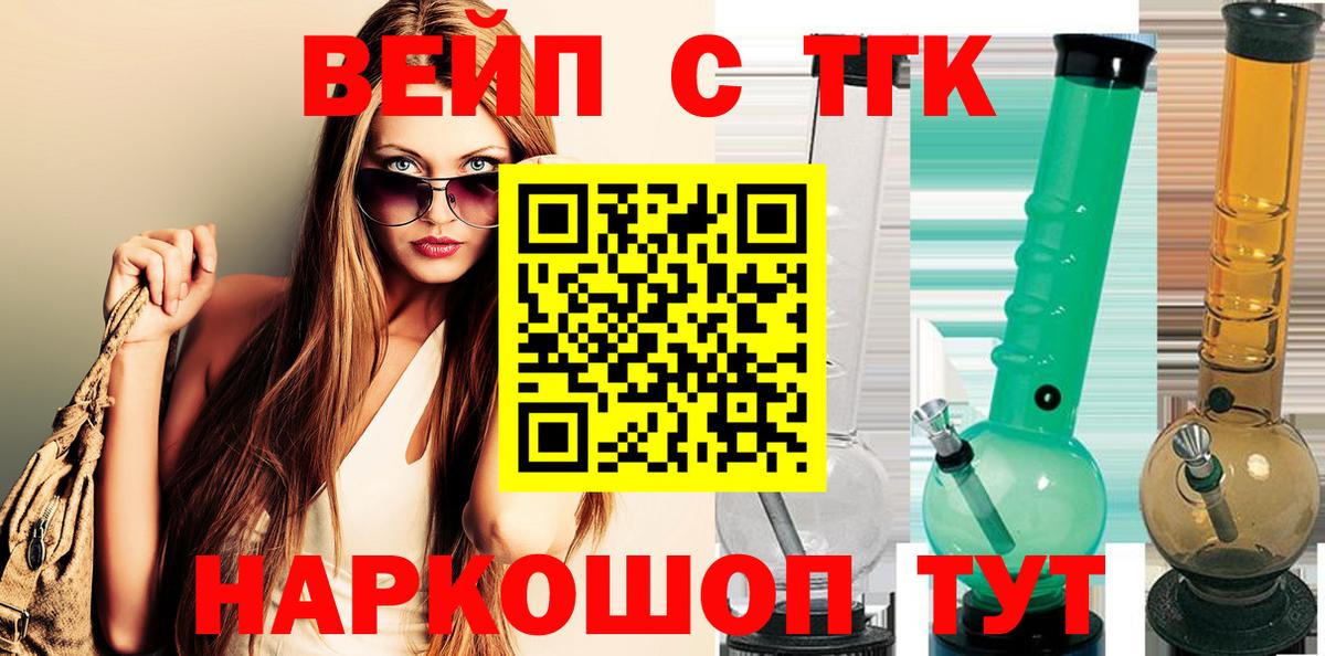 ТГК вейп с тгк Муром